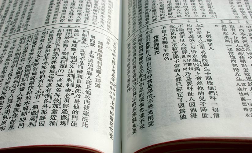 China Restricts Online Bible Sales | Blog | American Bible Society News